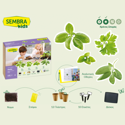 SEMBRA 0003 - Πακέτο Καλλιέργειας Herbs